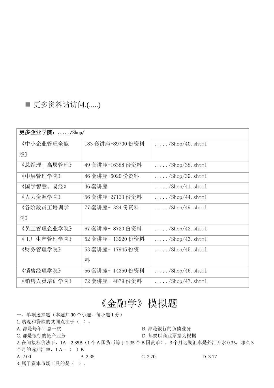 《金融学》的模拟题_第1页