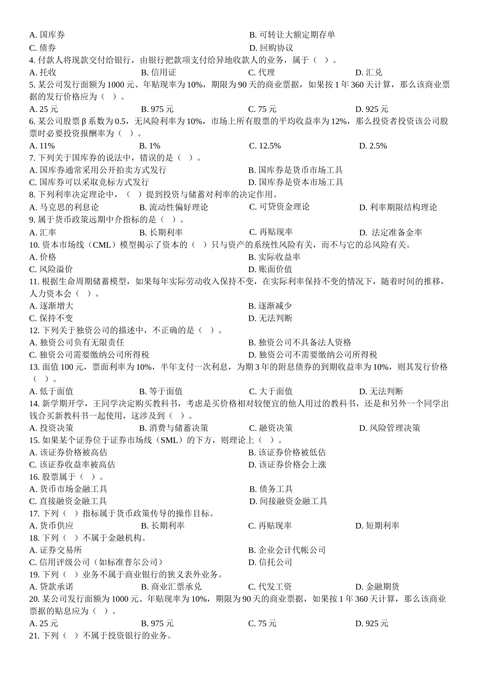 《金融学》的模拟题_第2页