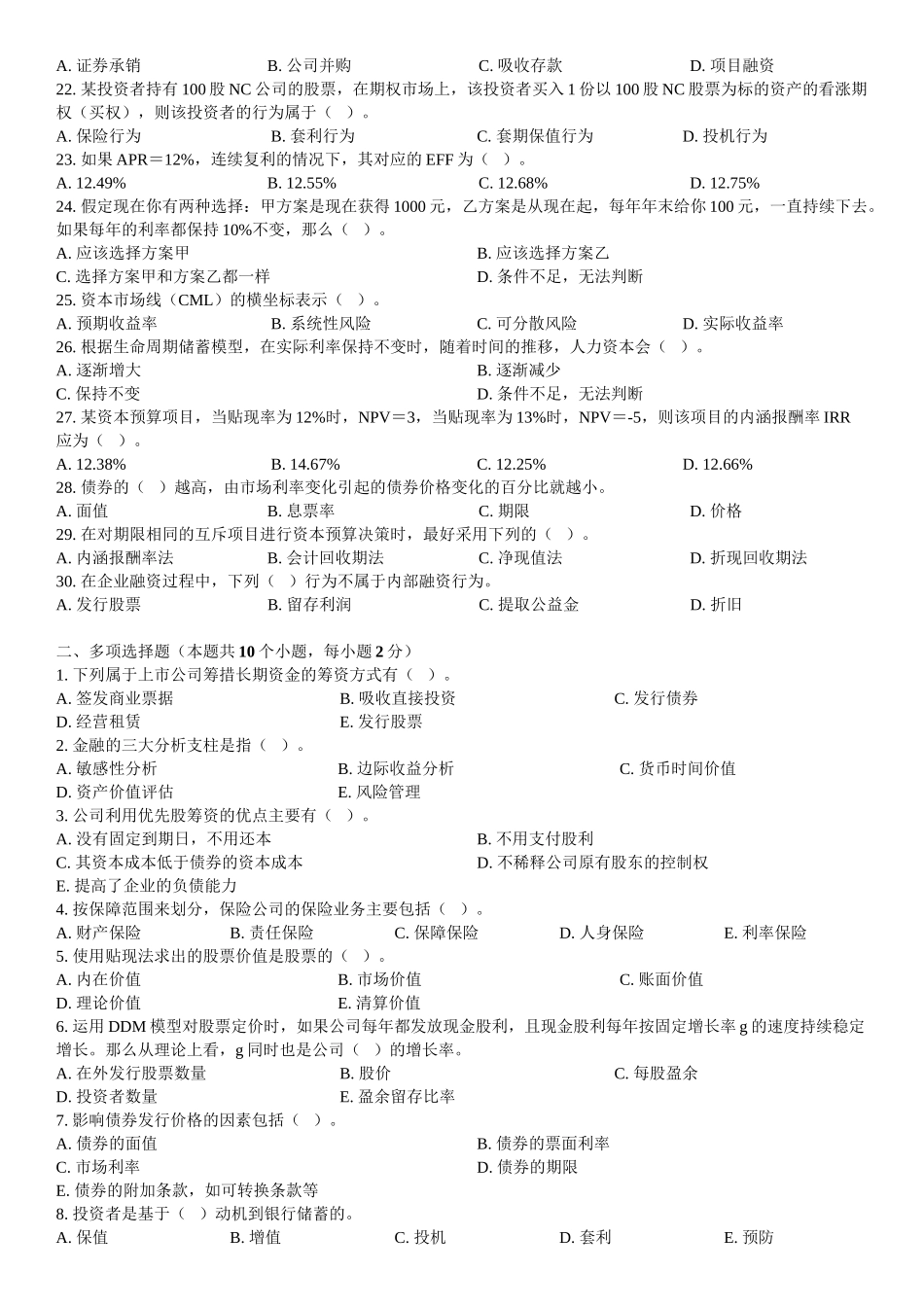 《金融学》的模拟题_第3页