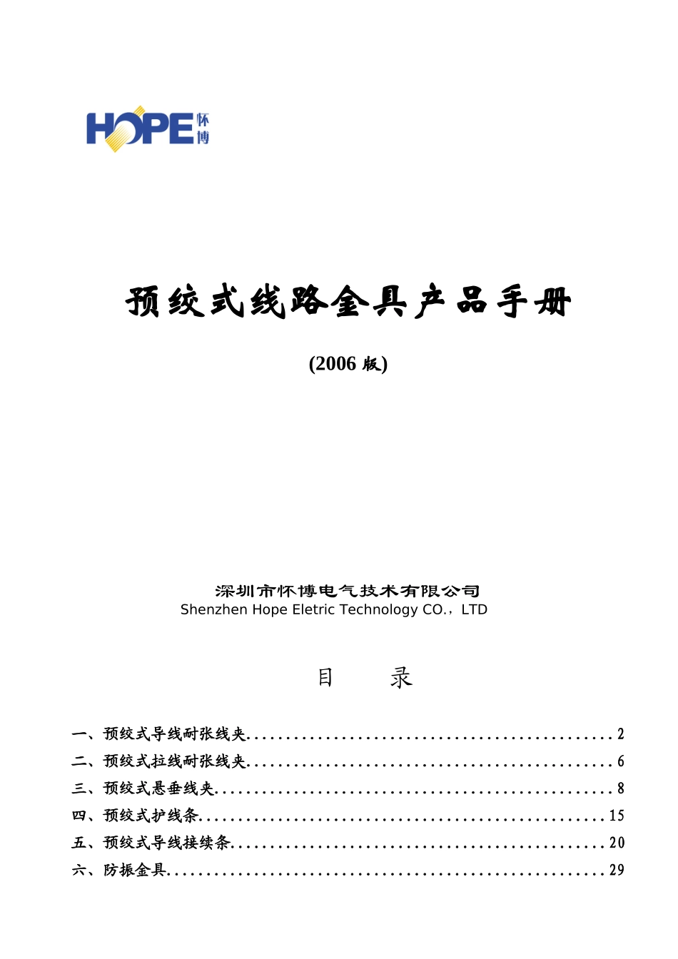 电力金具产品手册_第1页
