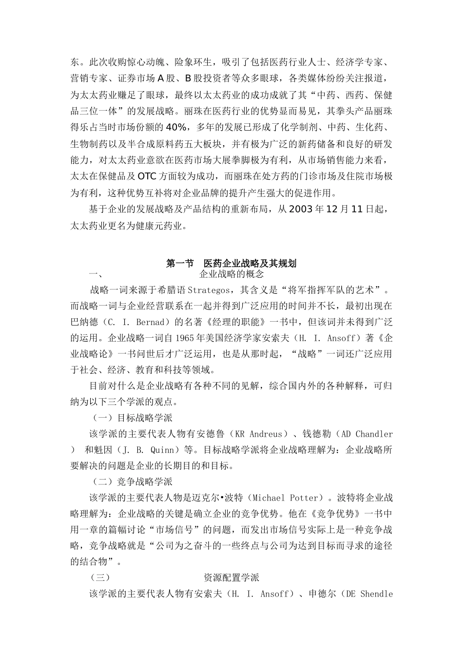 医药企业的战略规划_第2页