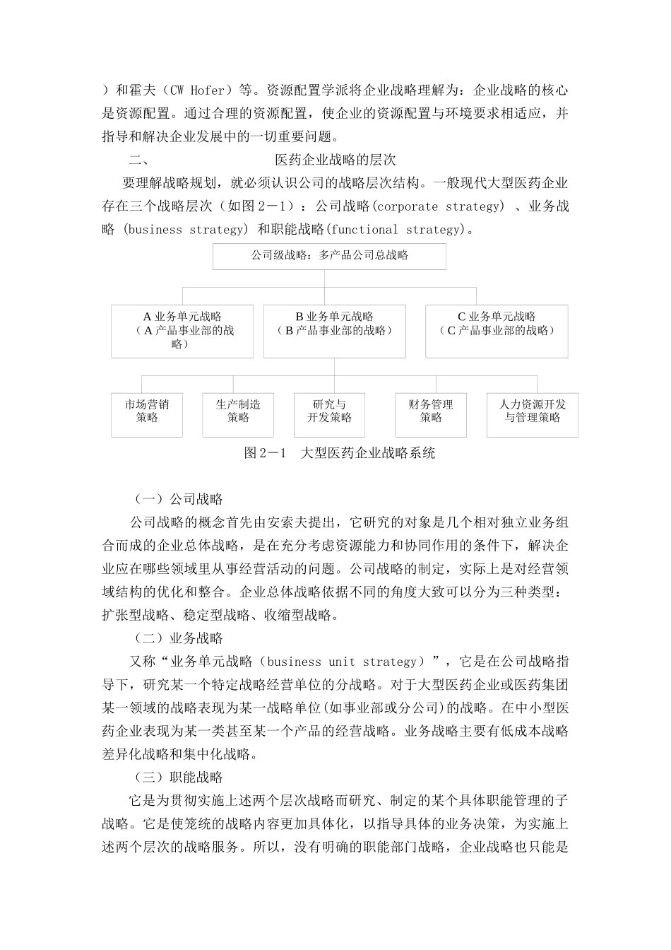 医药企业的战略规划_第3页