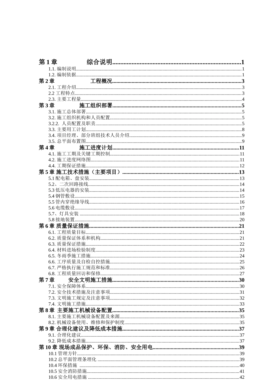 照明工程施工组织设计(DOC47页)_第2页