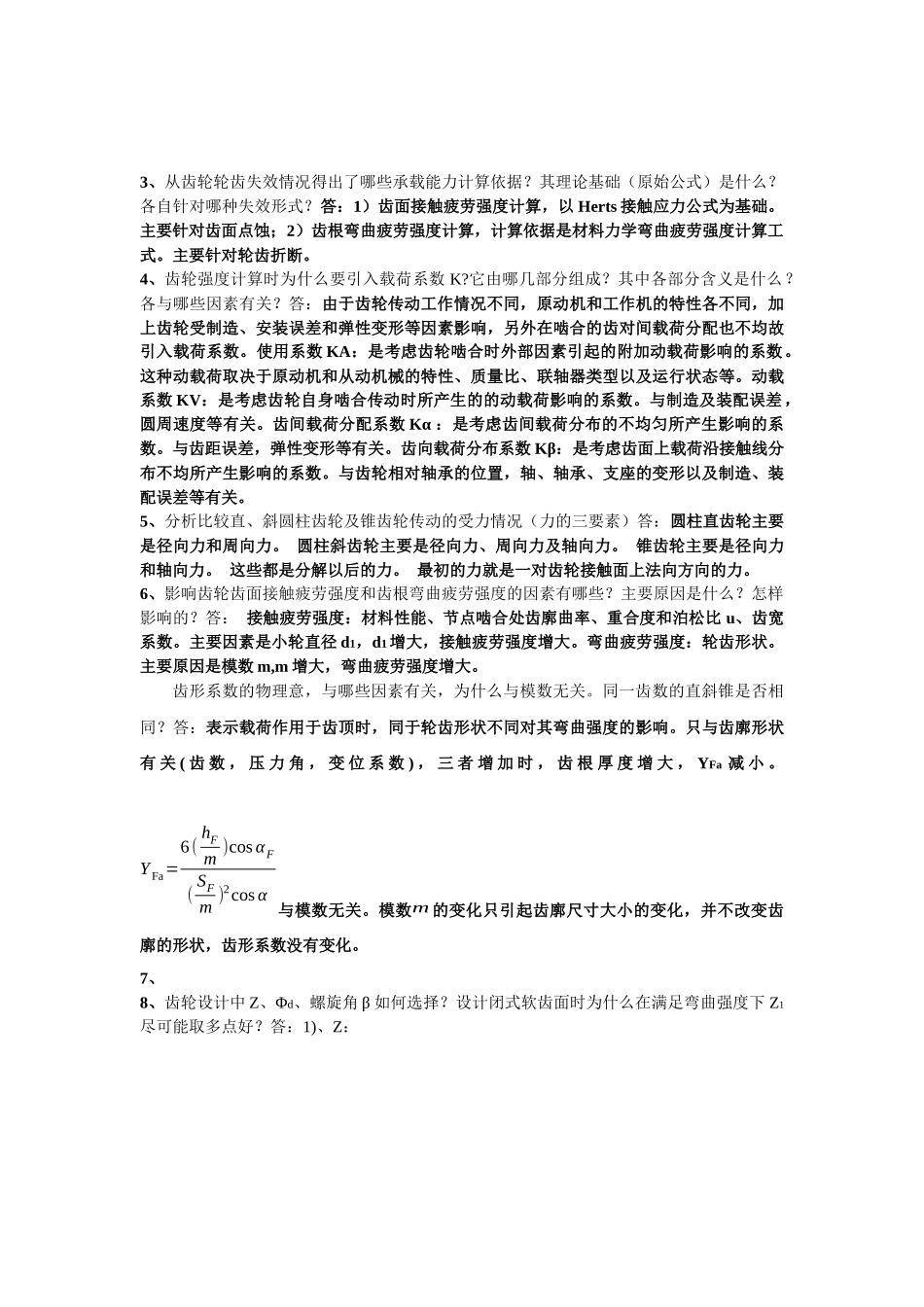 机械设计我的总结_第2页