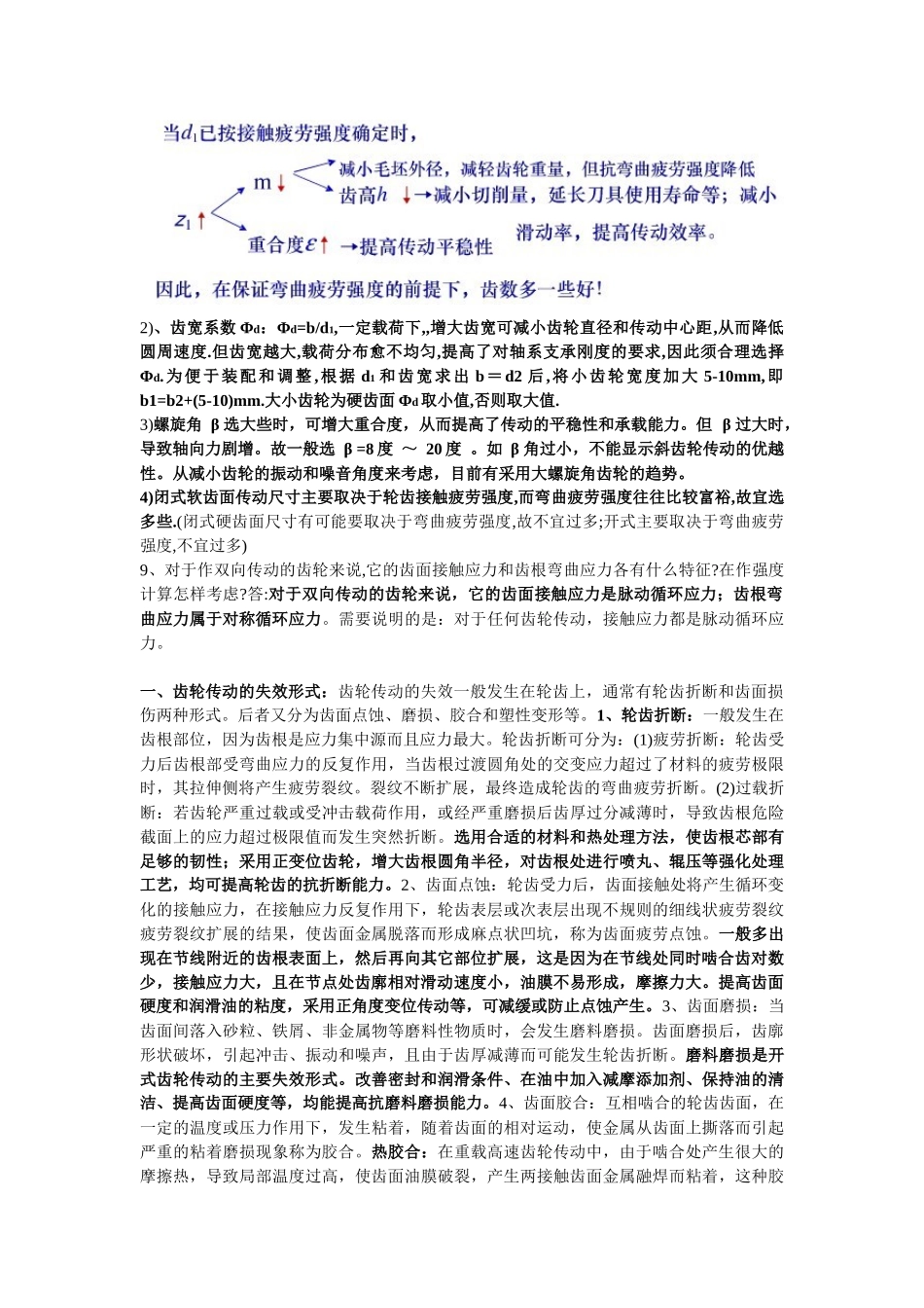 机械设计我的总结_第3页