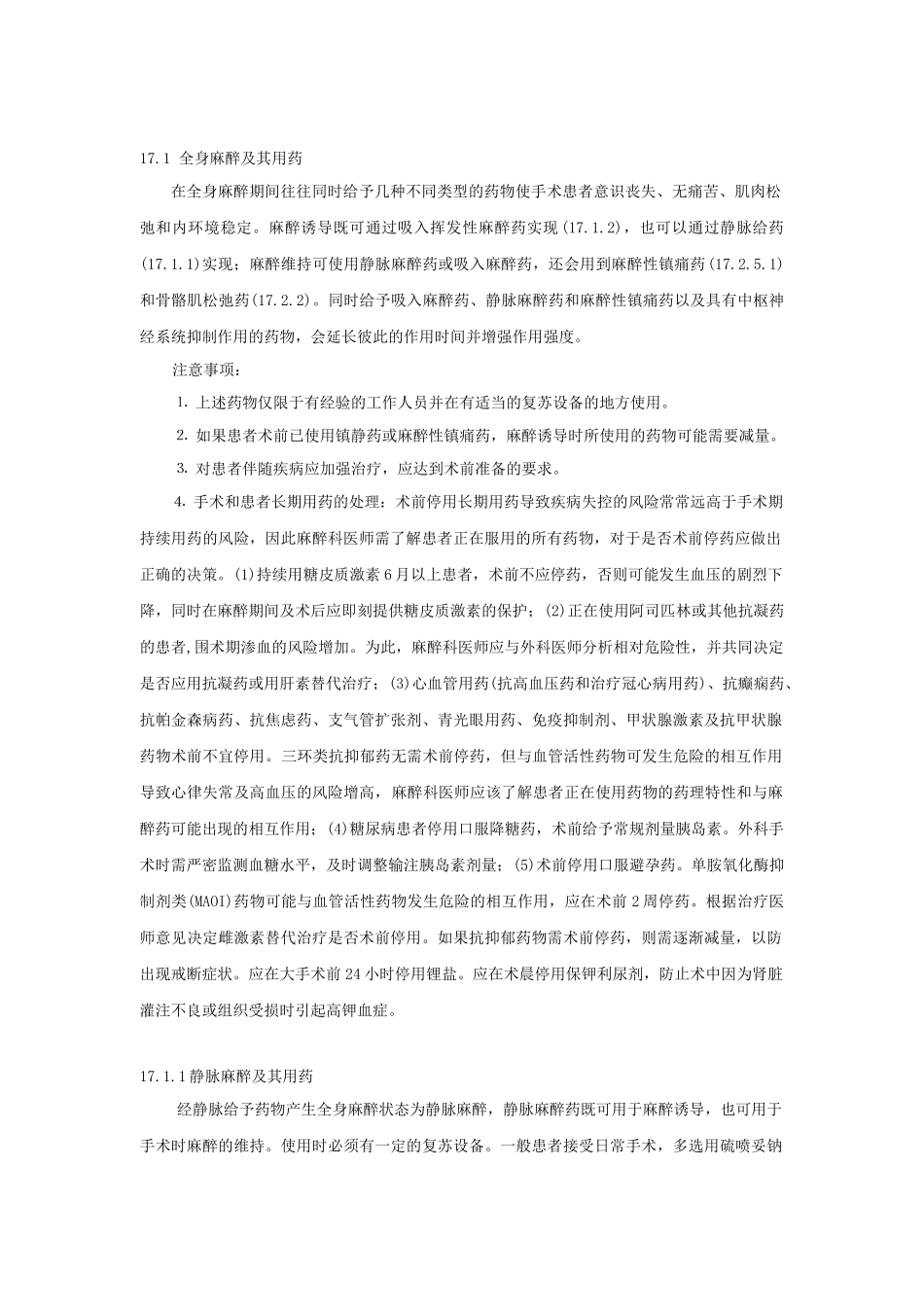 第17章麻醉用药_第2页