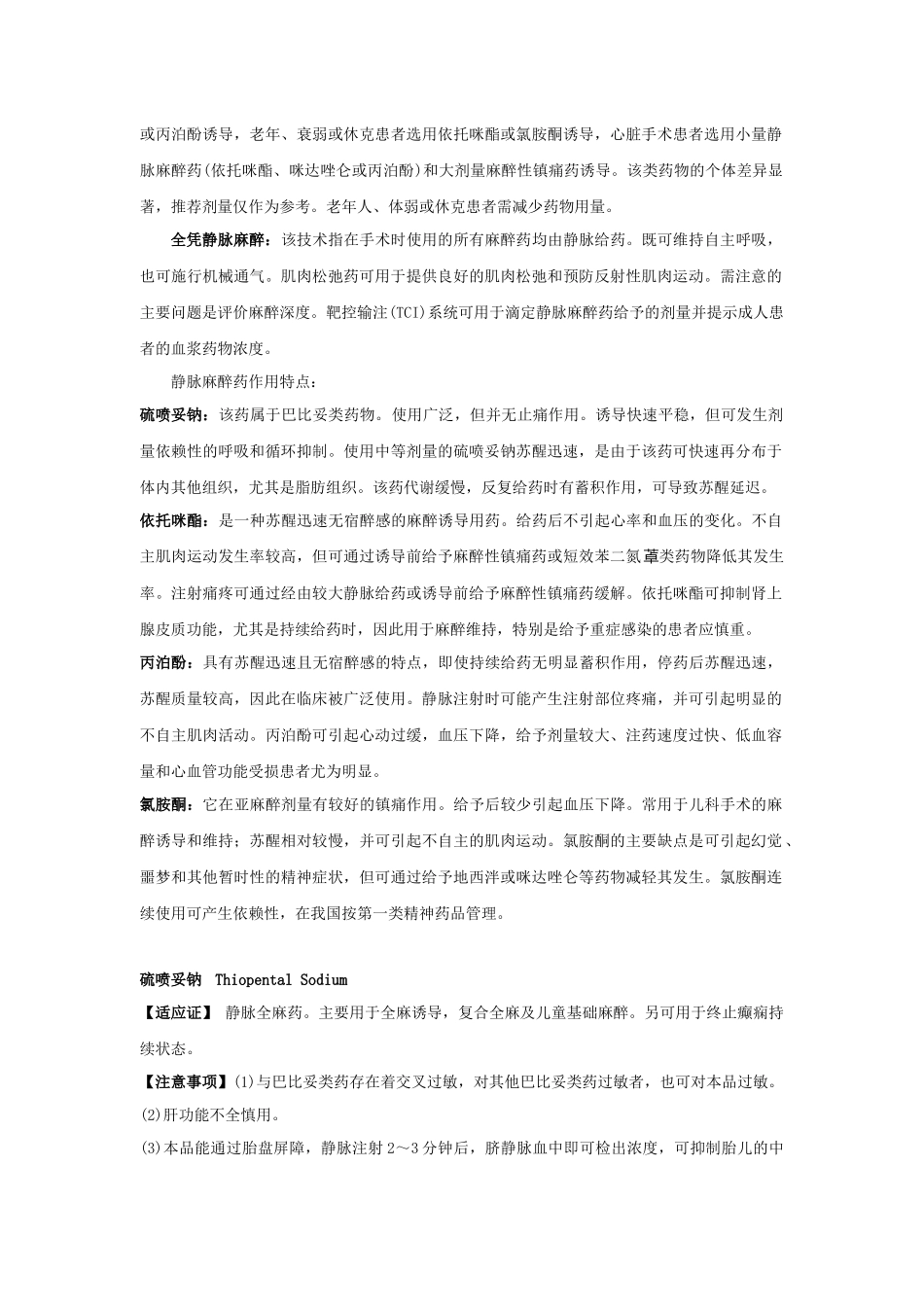 第17章麻醉用药_第3页