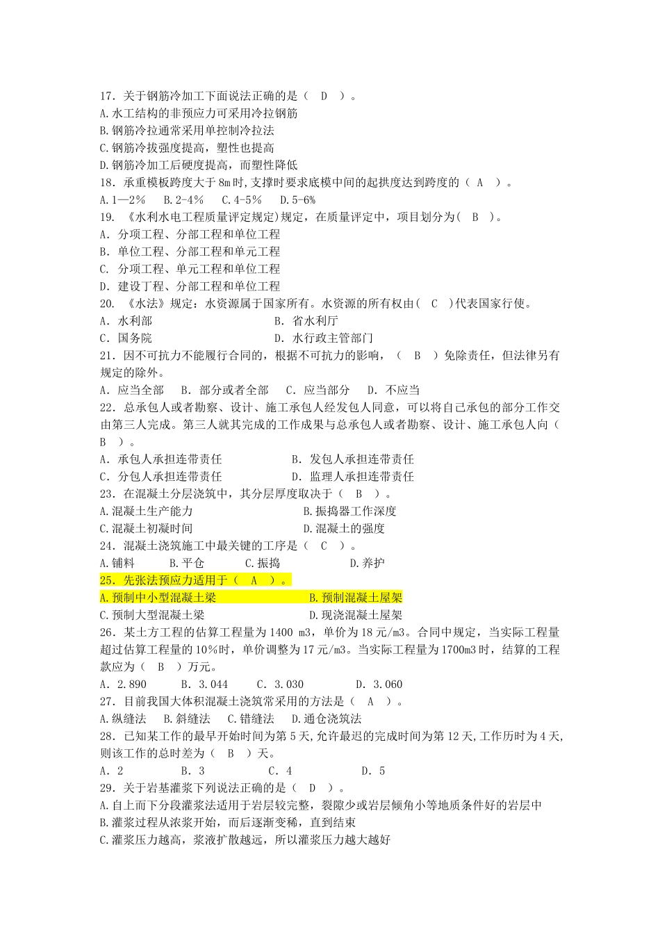 水利质检员复习题_第2页