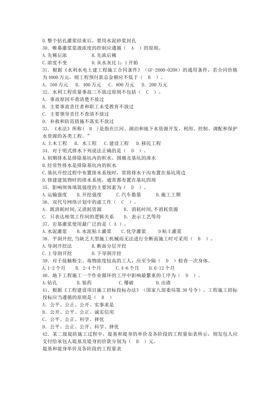 水利质检员复习题_第3页