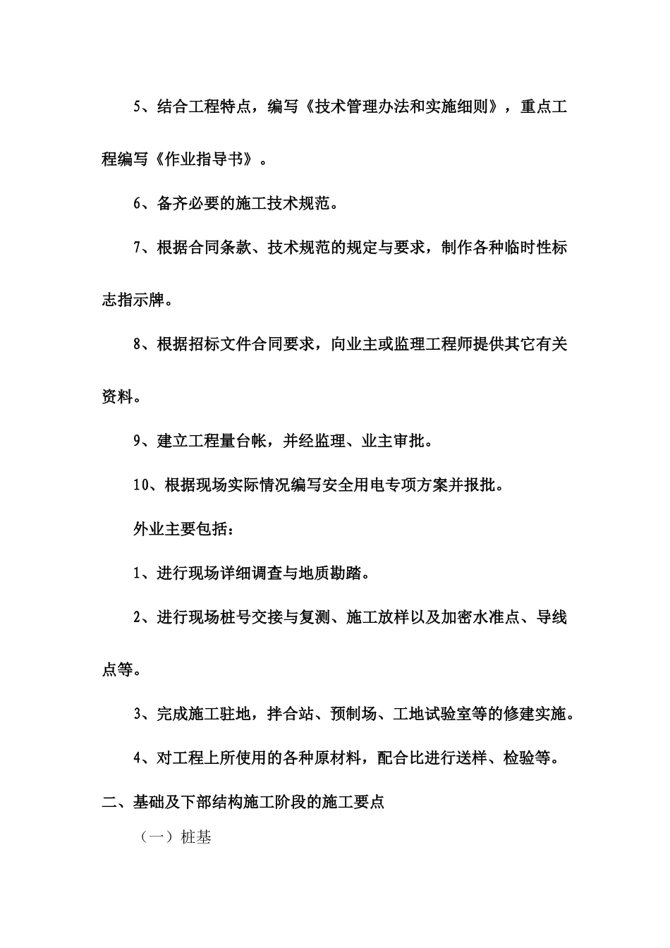 桥梁施工学习交流材料_第2页