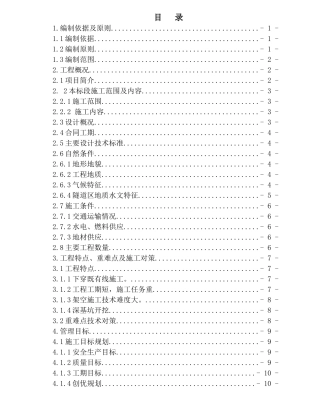 正公路下穿成花铁路框架桥工程施工组织设计