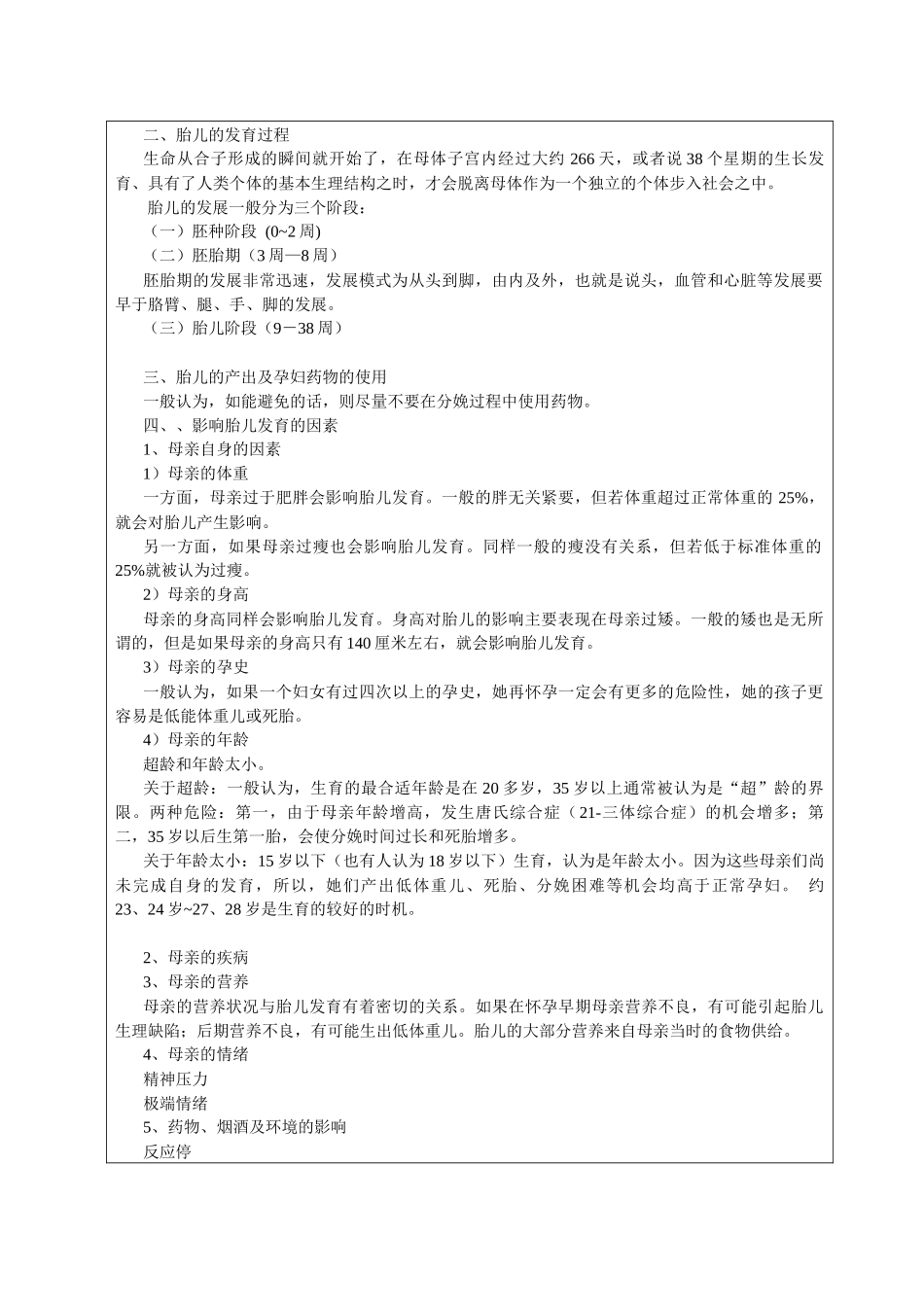 第三章 儿童心理发展的生物学基础_第2页