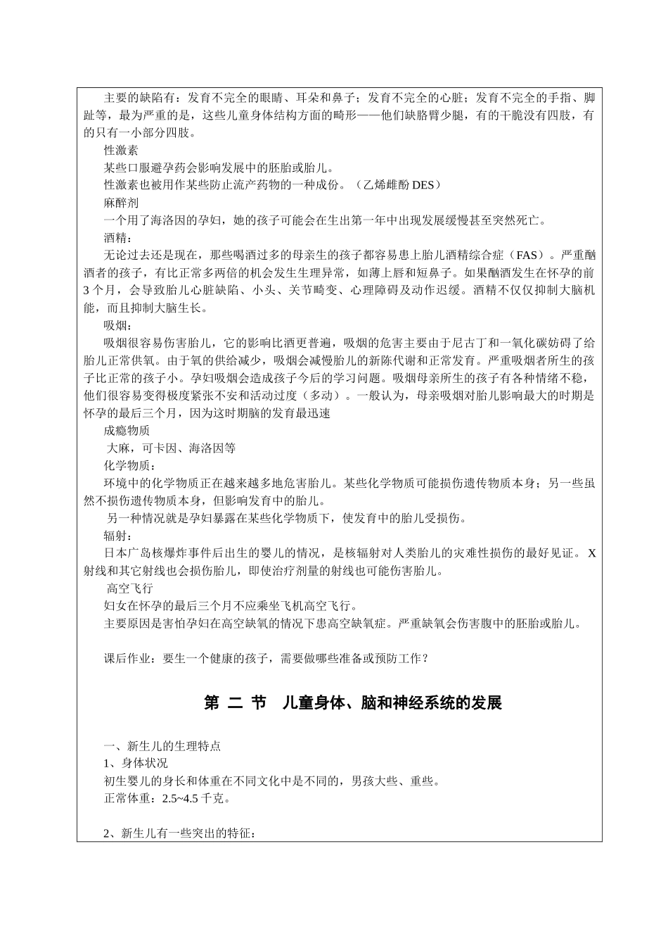 第三章 儿童心理发展的生物学基础_第3页