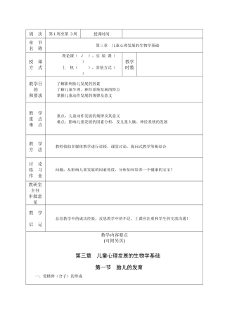 第三章 儿童心理发展的生物学基础
