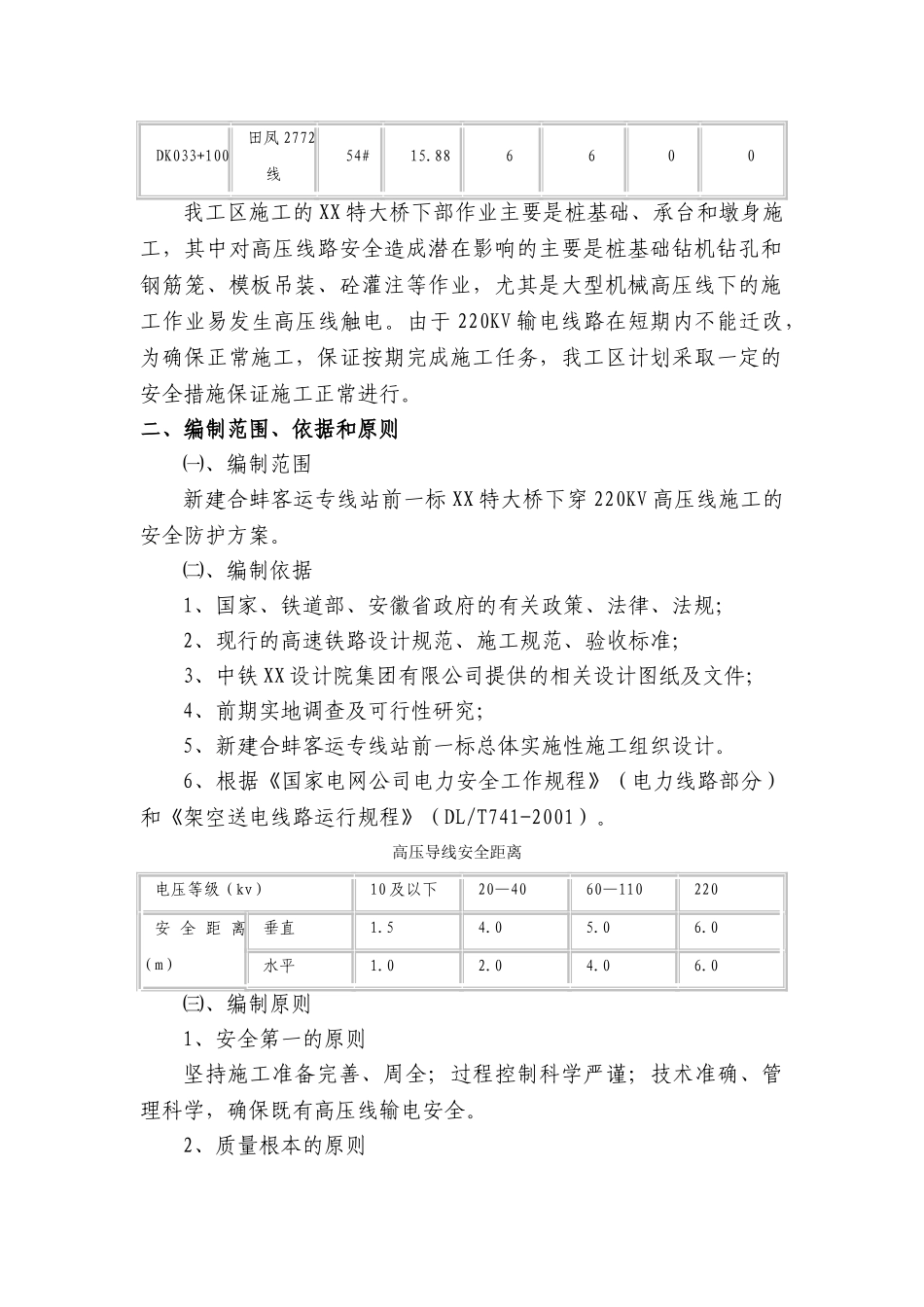 某特大桥临近220kv高压线安全专项施工方案(DOC18页)_第2页