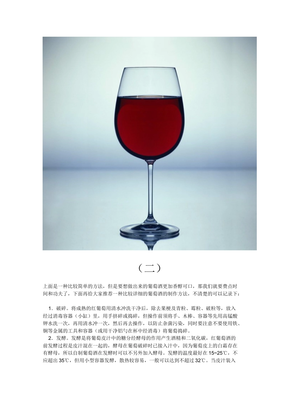 葡萄酒的制作方法_第3页