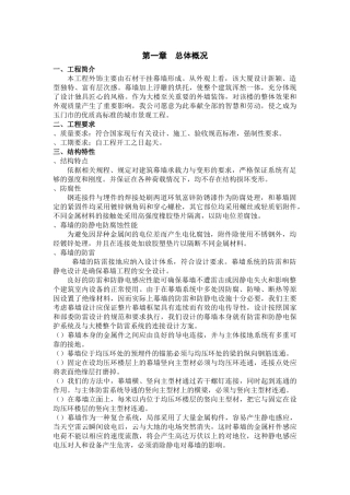 玉门油田酒泉基地综合办公楼外墙装饰工程