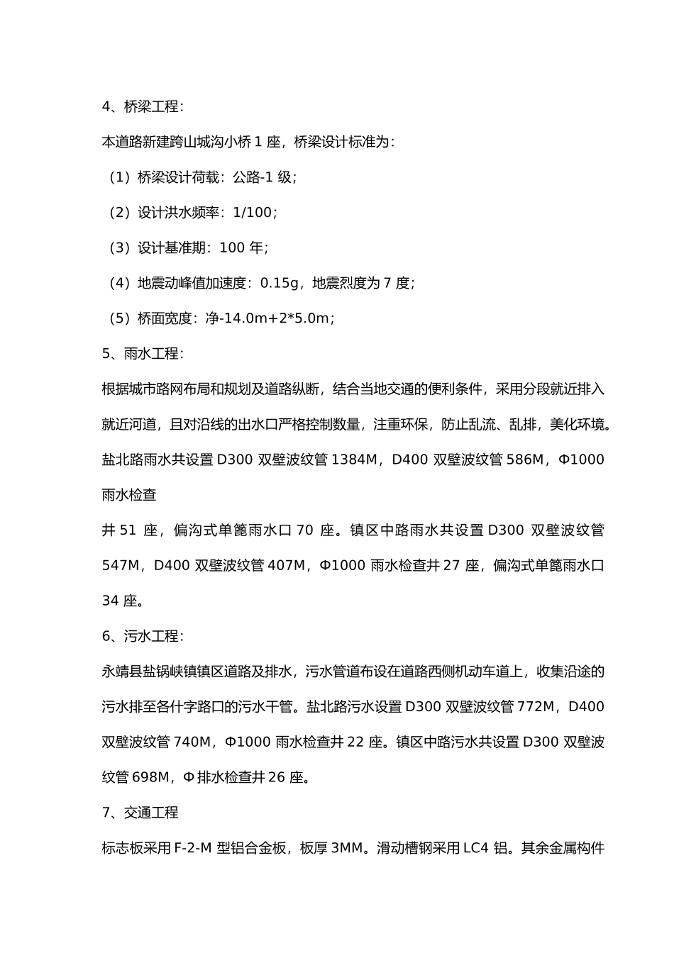 路基工程安全施工专项方案1_第3页