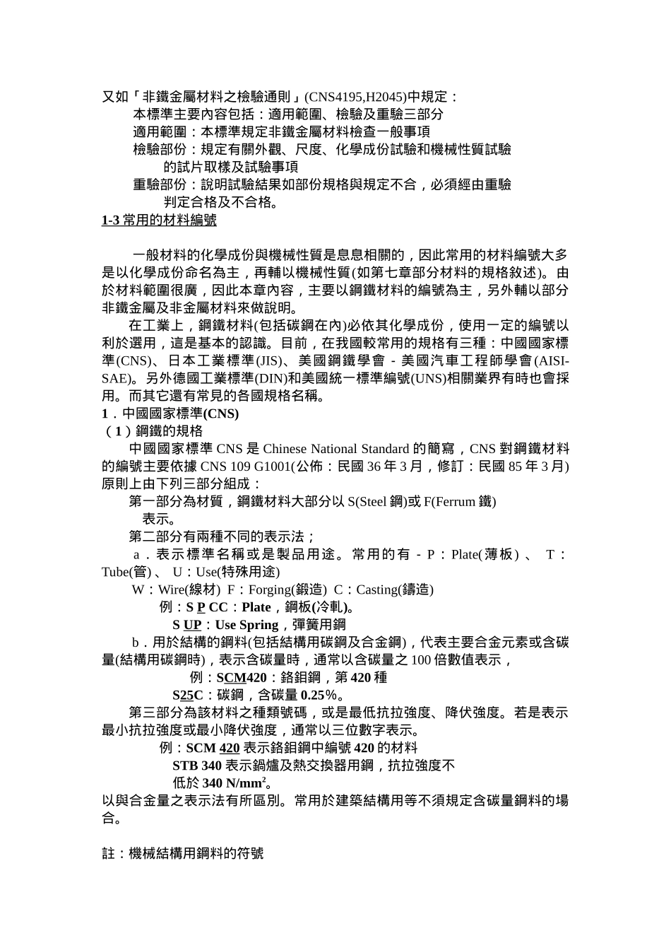 机械材料的规格及选用_第2页