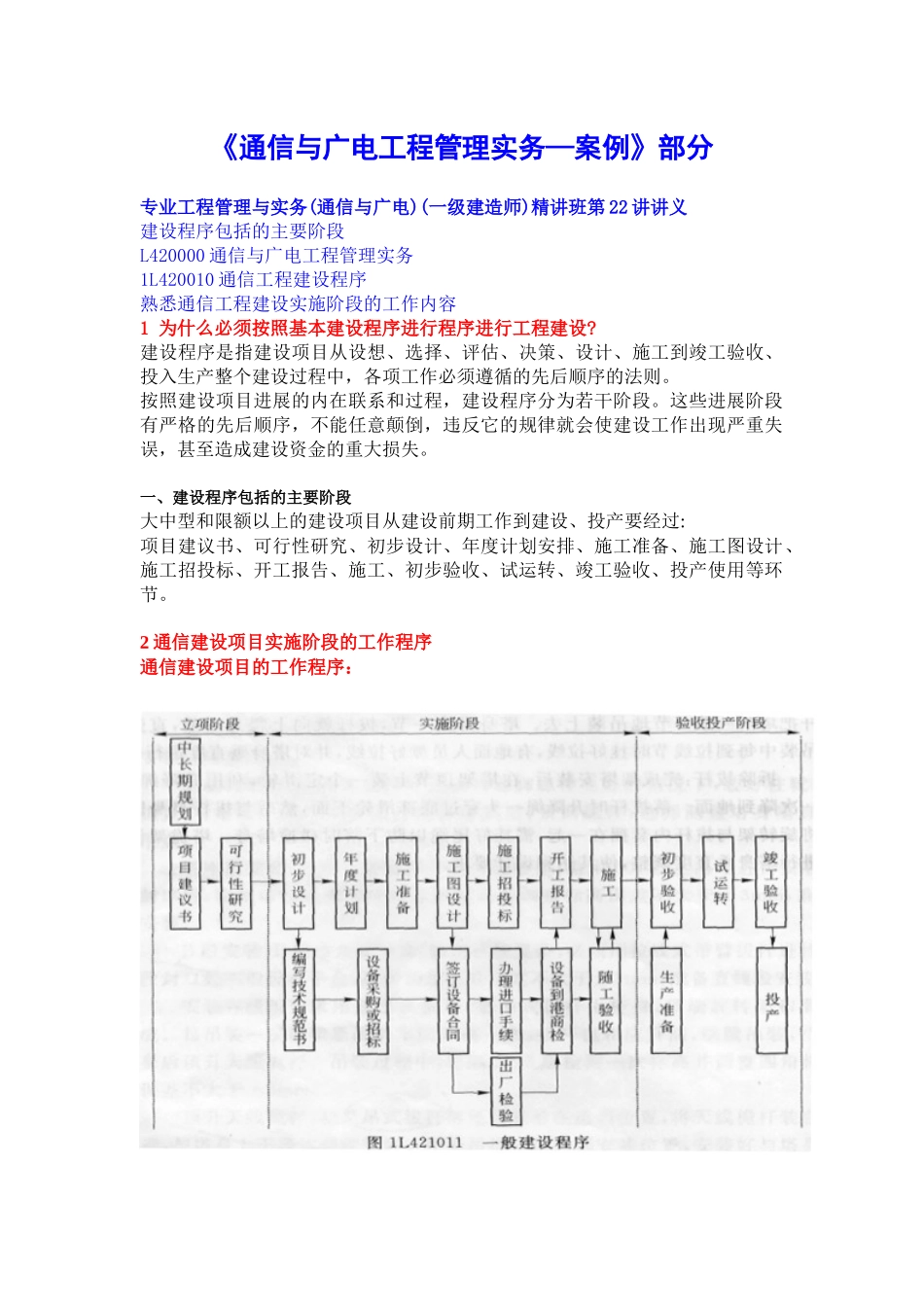 通信与广电工程管理实务案例汇总_第1页