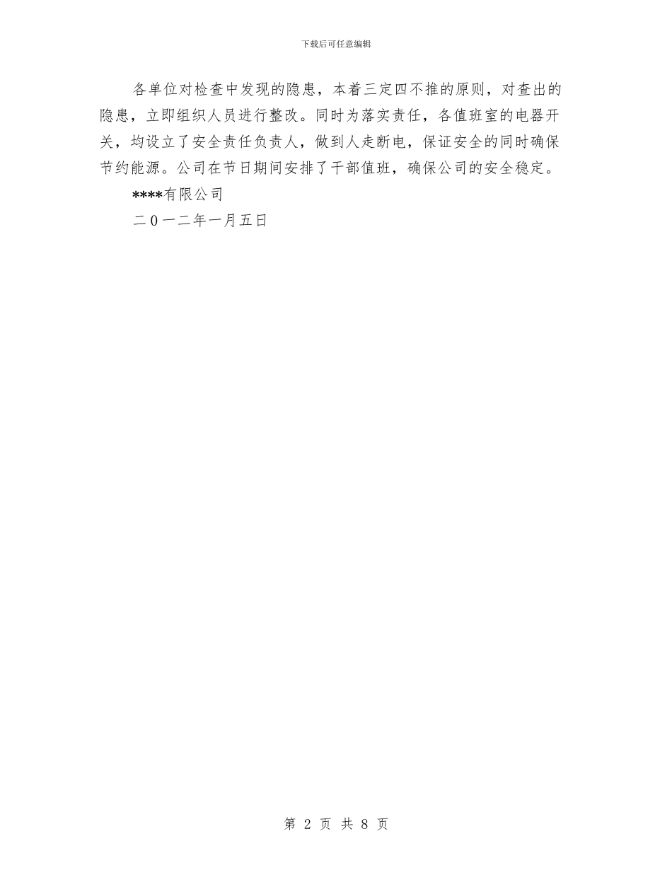 安全生产大检查总结与安全生产大检查活动自查总结汇编_第2页