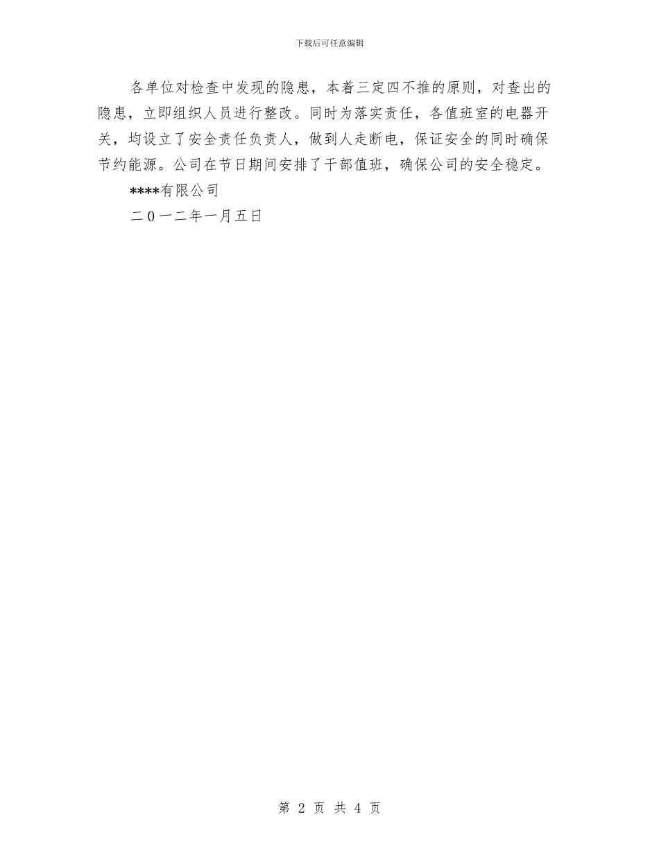 安全生产大检查总结与安全生产大检查总结报告汇编_第2页