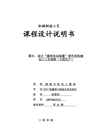 某机械零件的加工工艺规程