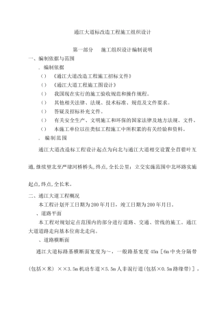通江大道B标改造工程施工组织设计方案