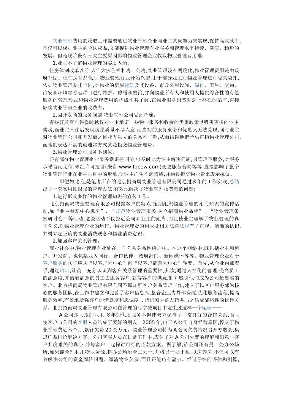 物业收费24881060_第1页