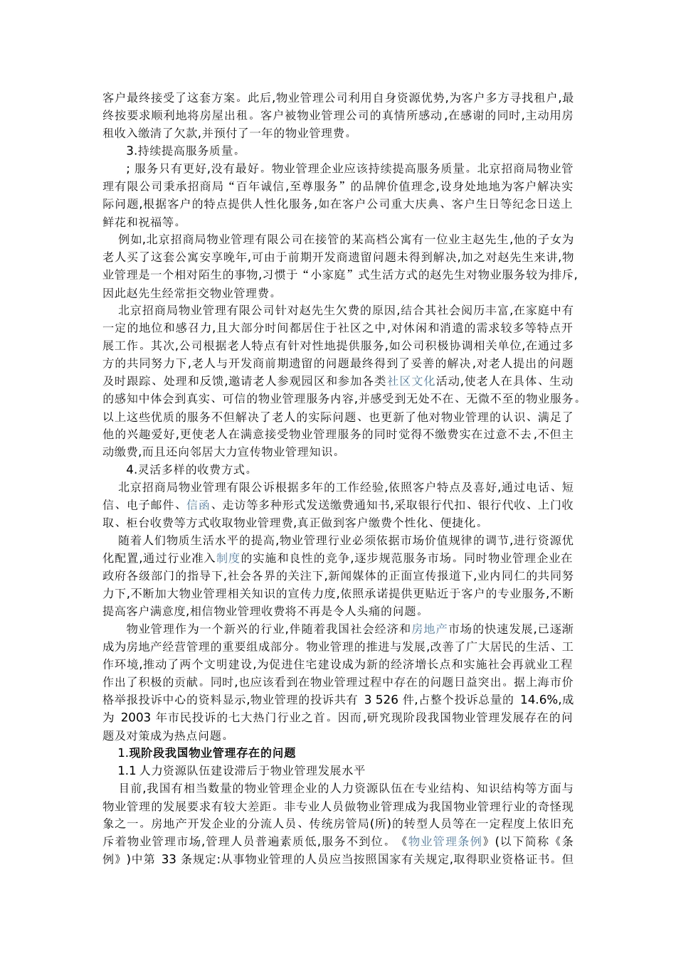 物业收费24881060_第2页