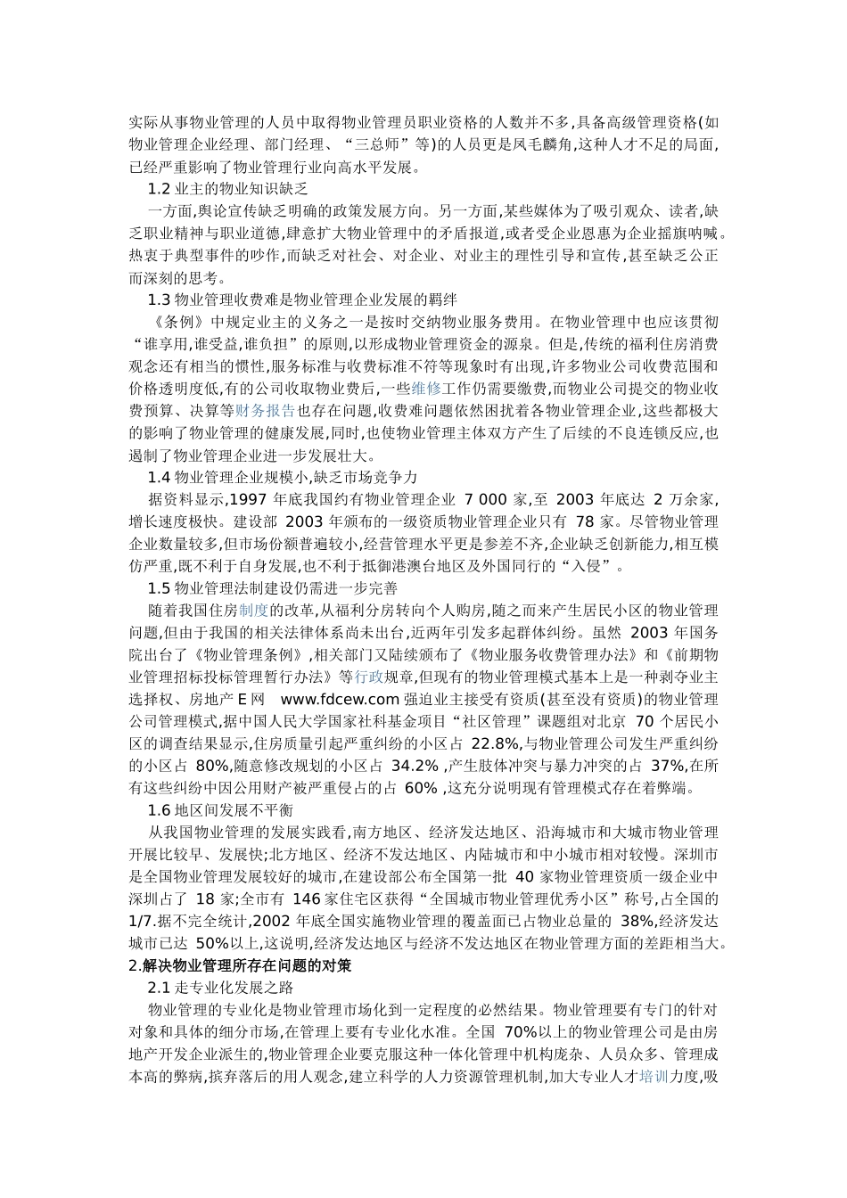 物业收费24881060_第3页