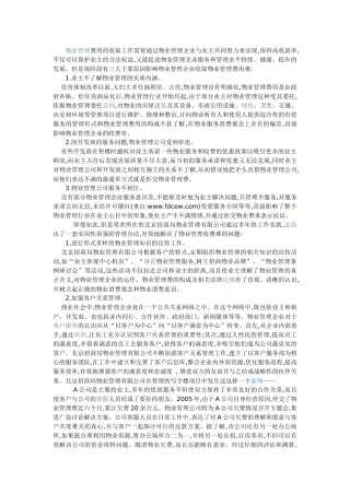 物业收费24881060