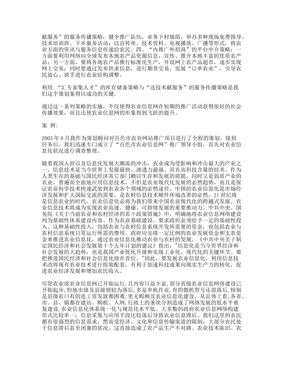 百色市农业信息网推广策划案_第2页