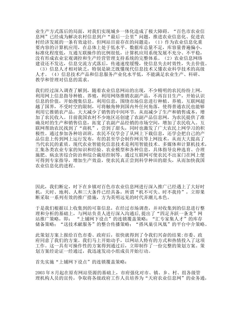 百色市农业信息网推广策划案_第3页