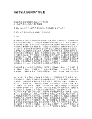 百色市农业信息网推广策划案