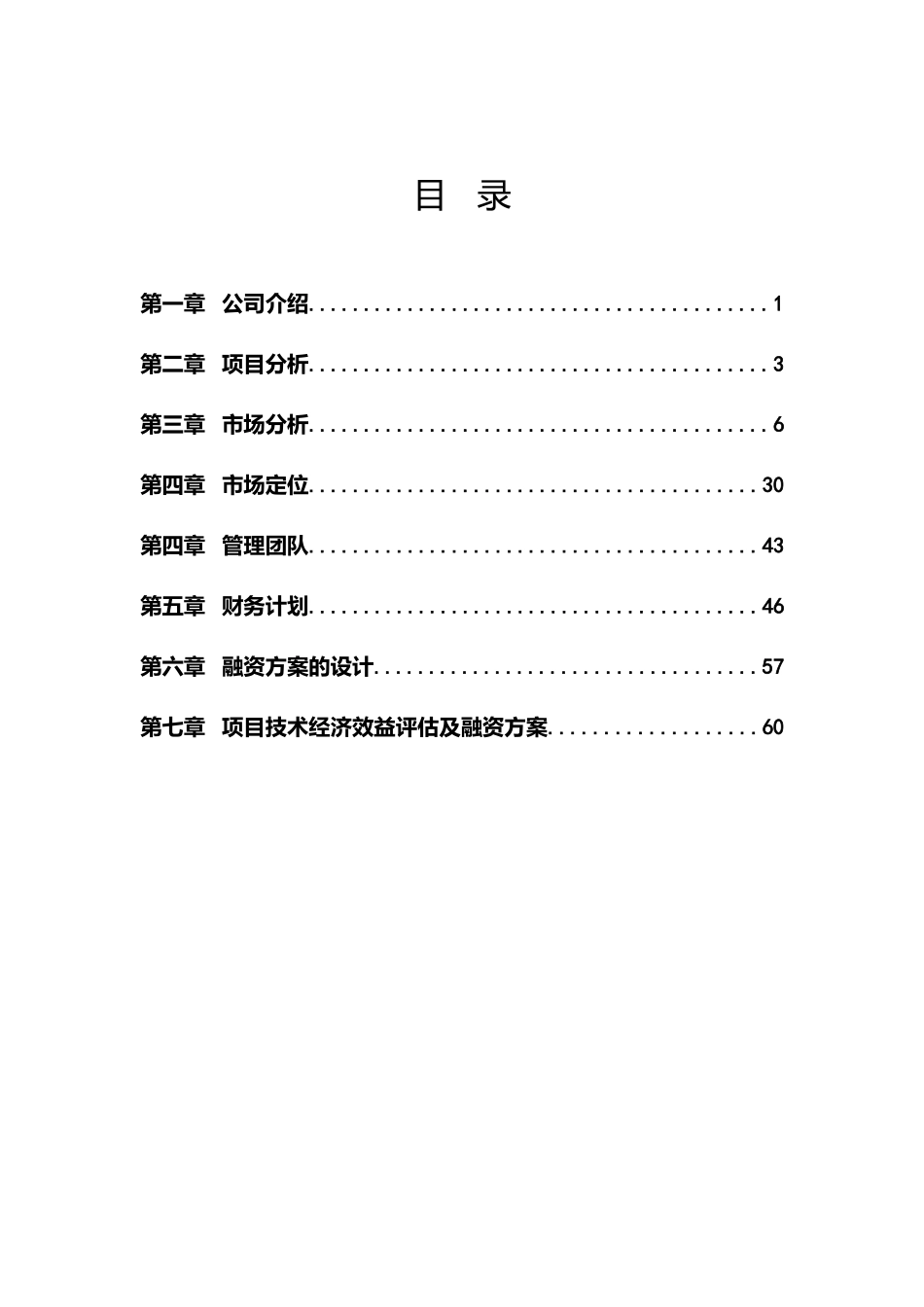 某电厂房地产项目融资计划书_第2页