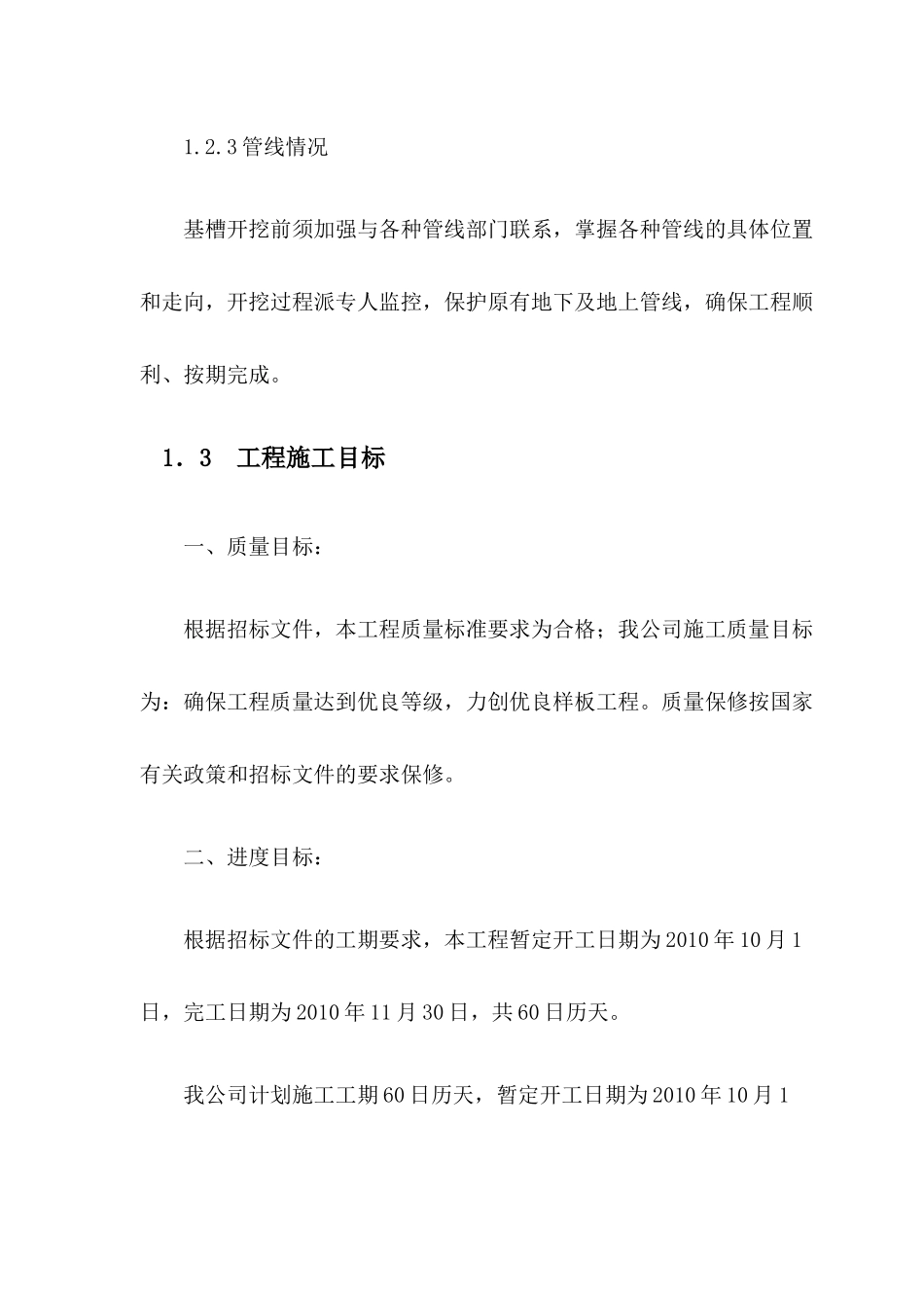 电缆沟施工组织设计(DOC36页)_第2页
