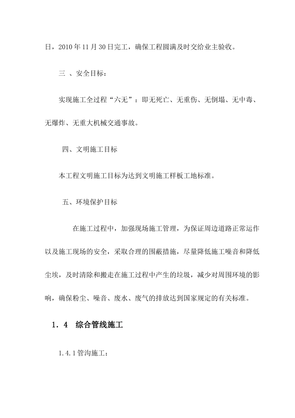 电缆沟施工组织设计(DOC36页)_第3页