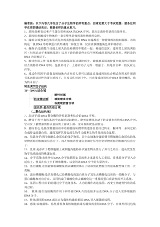 分子生物学葵花宝典