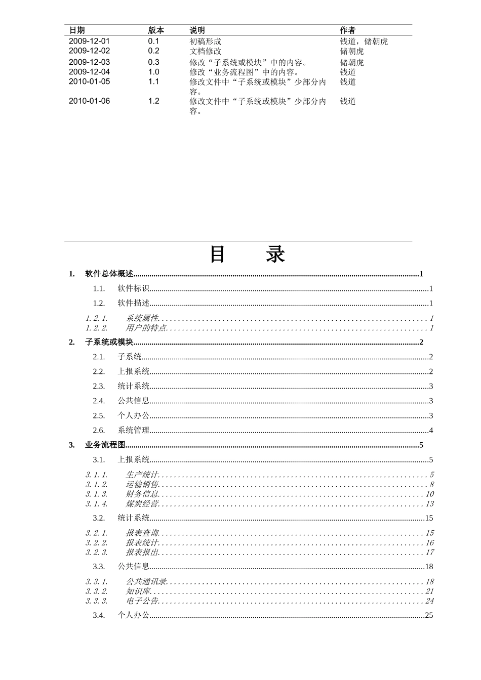 药店信息管理系统_项目软件需求说明书_第3页