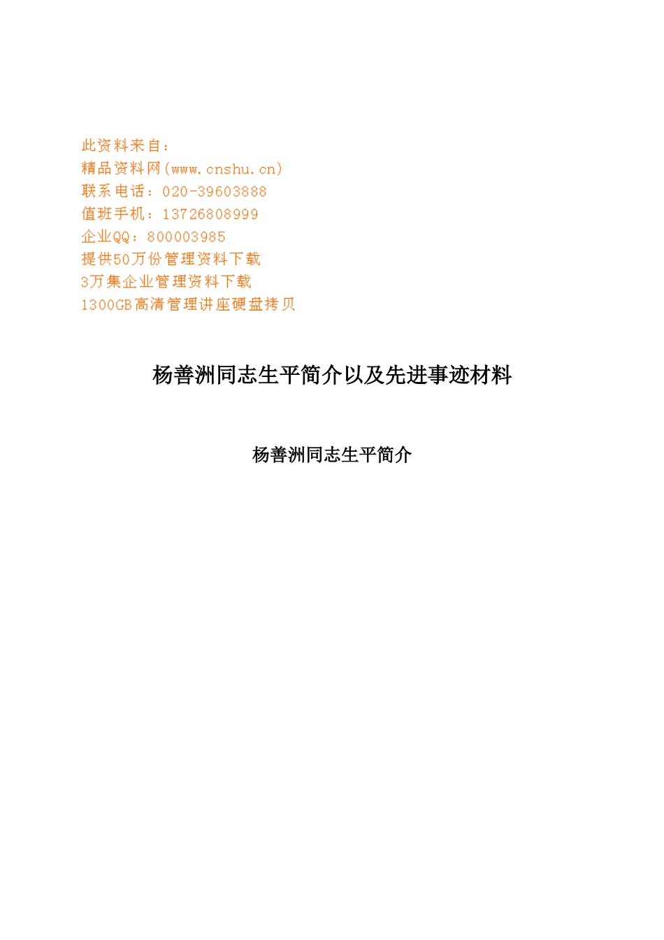 杨善洲同志生平介绍及其先进事迹材料_第1页