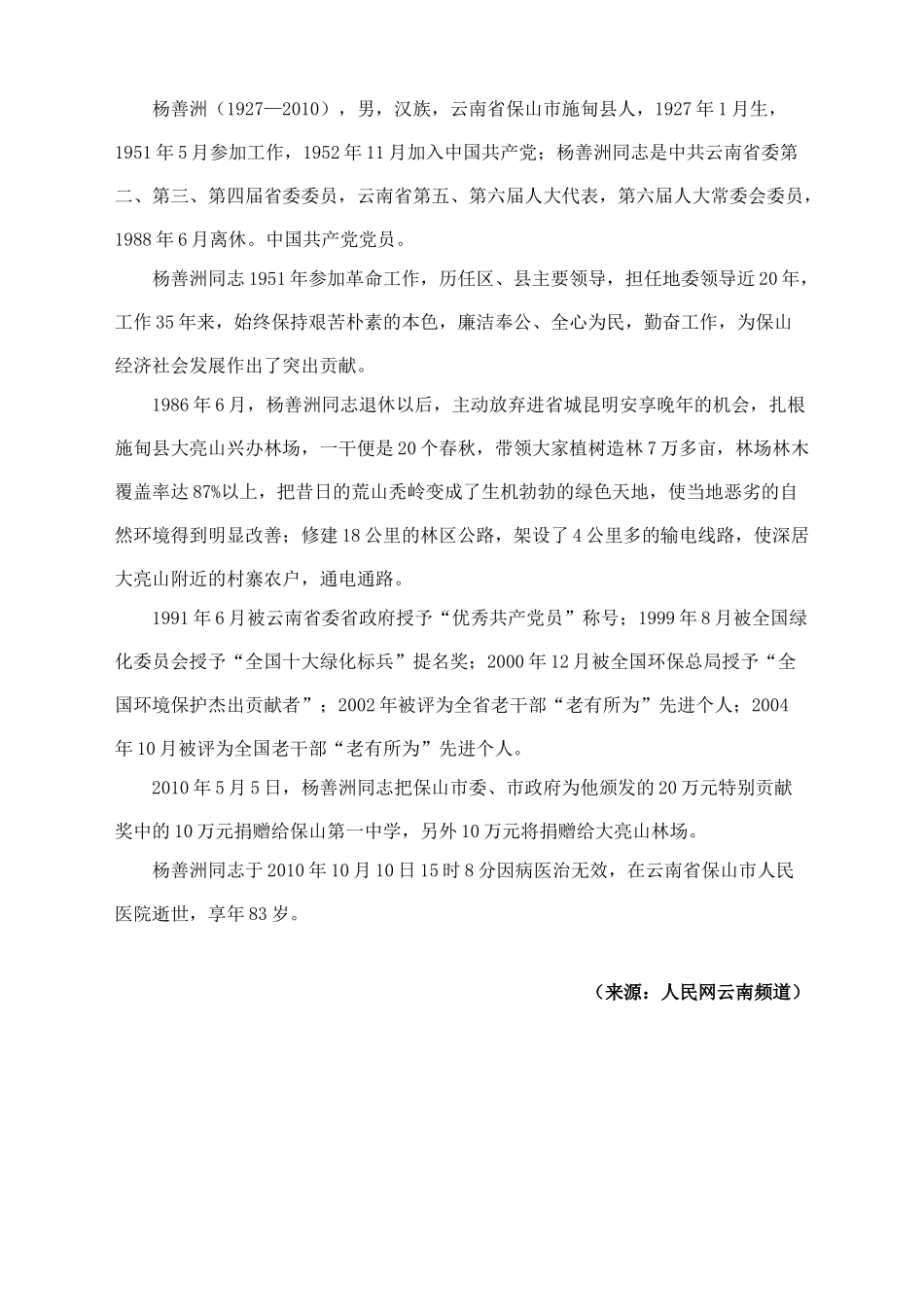杨善洲同志生平介绍及其先进事迹材料_第3页
