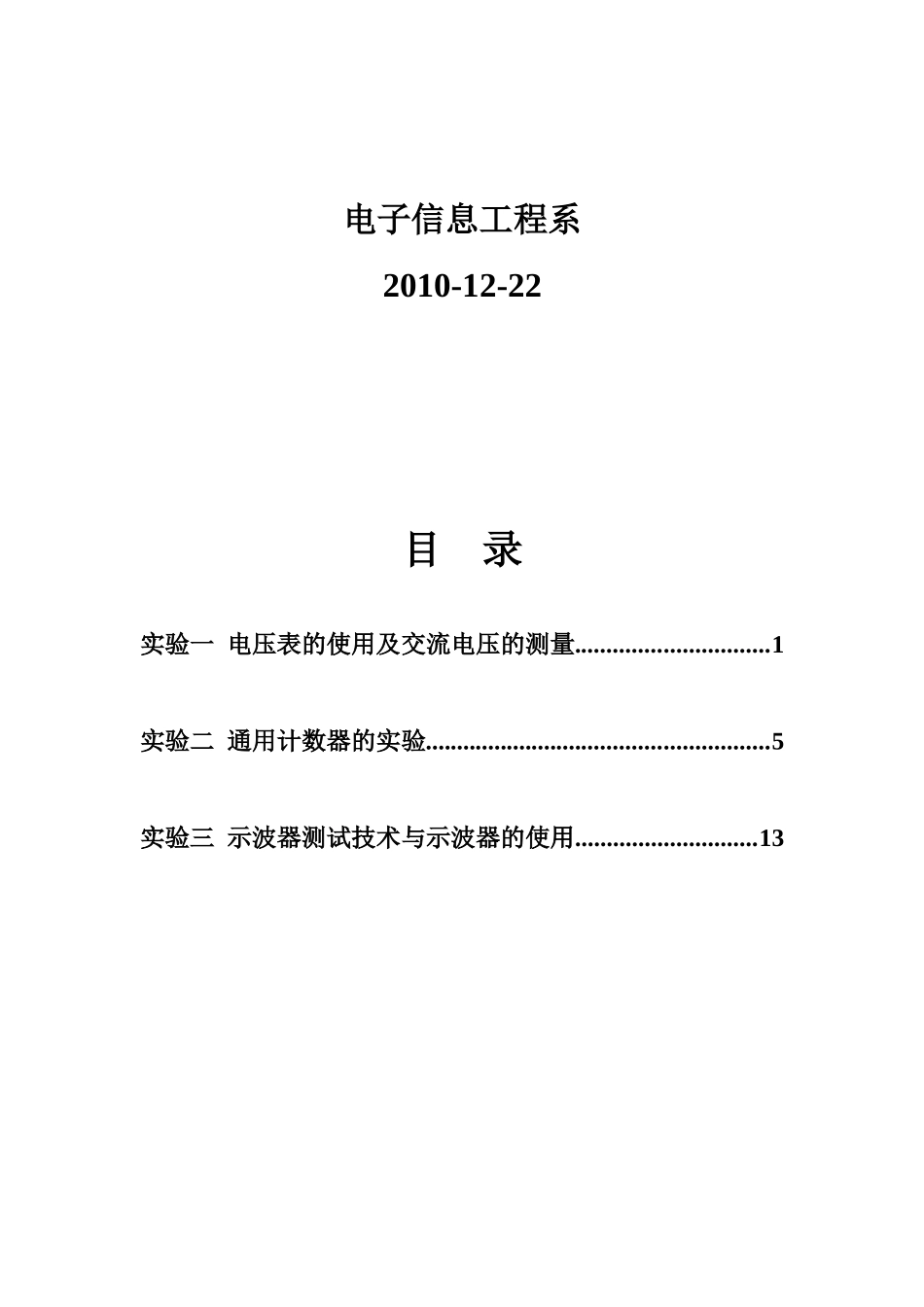 《电子测量技术基础》实验指导书加_第2页