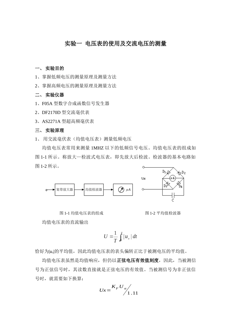 《电子测量技术基础》实验指导书加_第3页