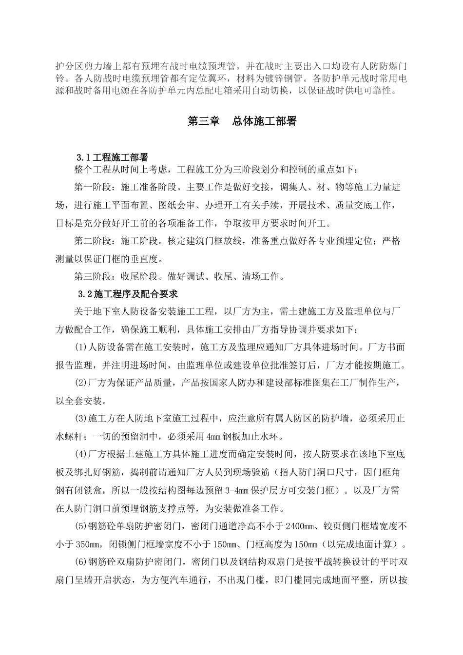 人防工程施工组织设计内容_第2页