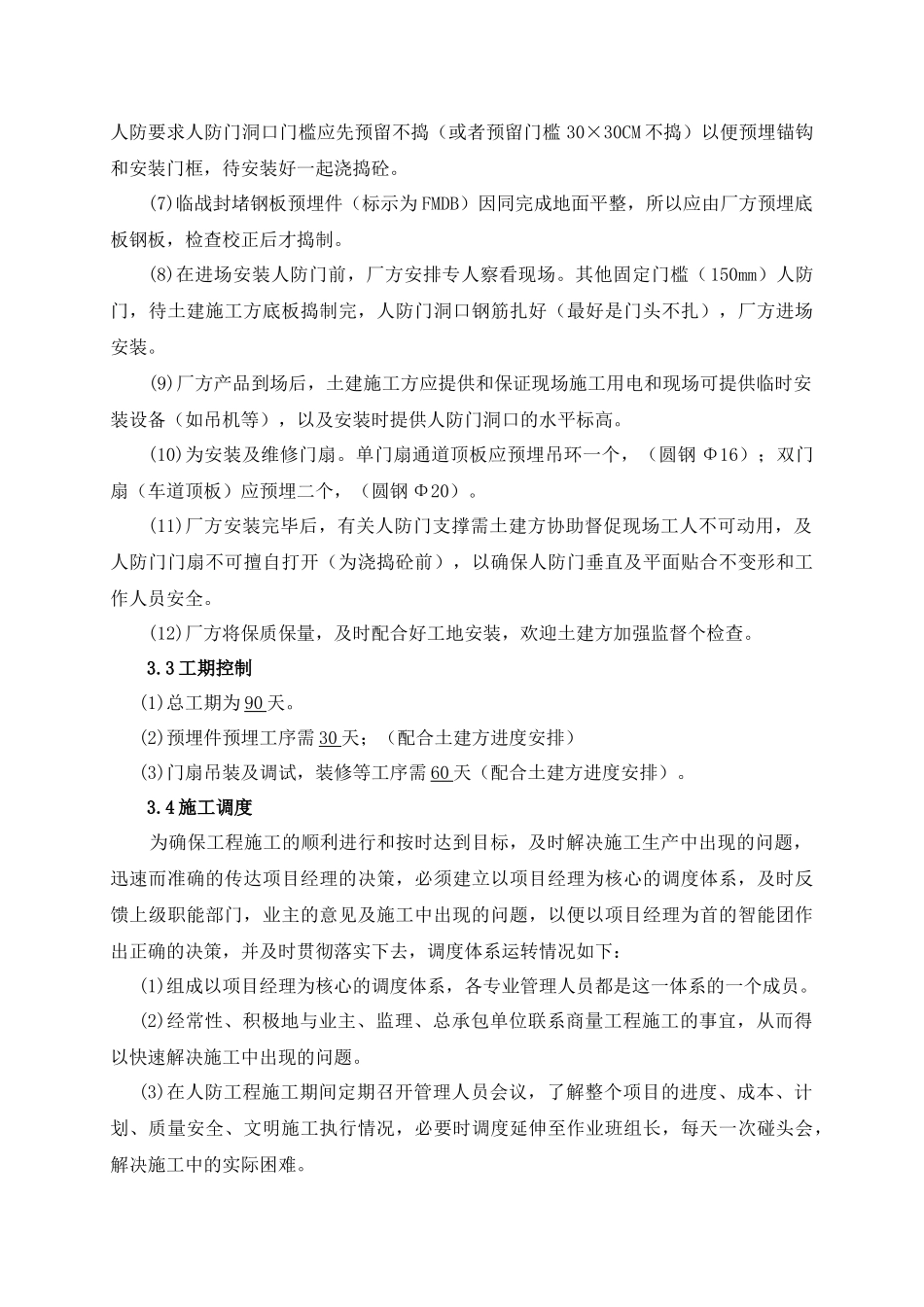 人防工程施工组织设计内容_第3页