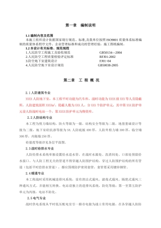 人防工程施工组织设计内容