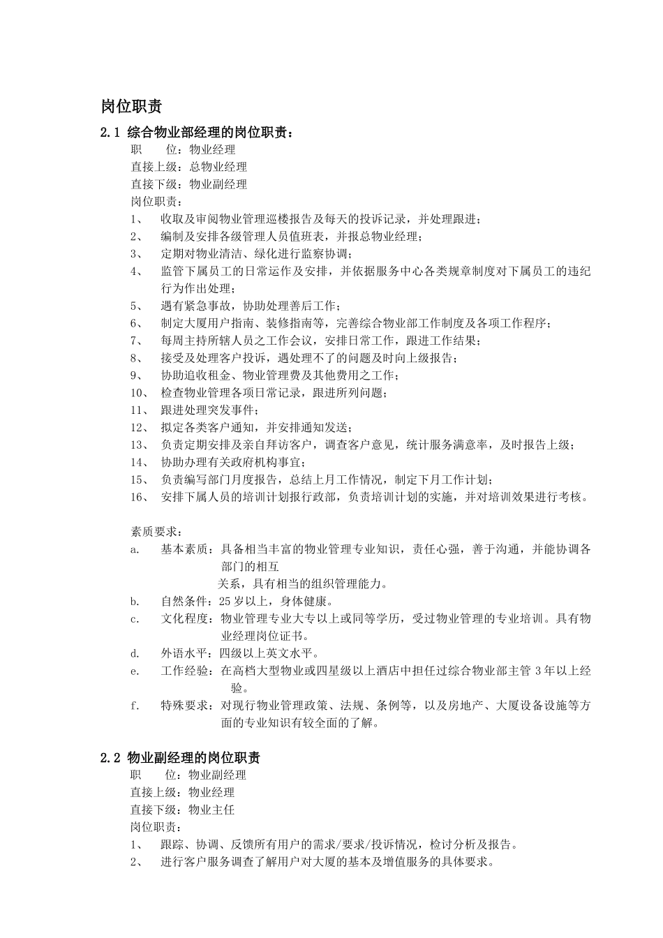 仲量联行物业工作程序与标准_第3页