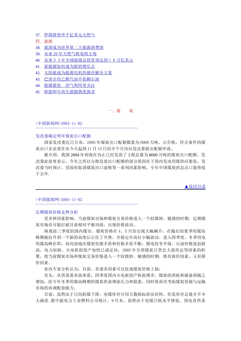 煤炭石油天然气市场研究报告_第2页