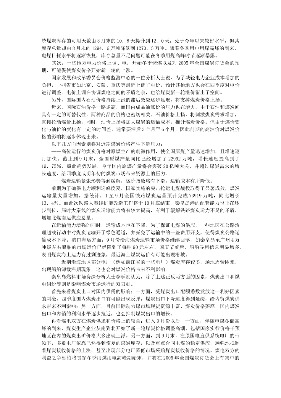 煤炭石油天然气市场研究报告_第3页